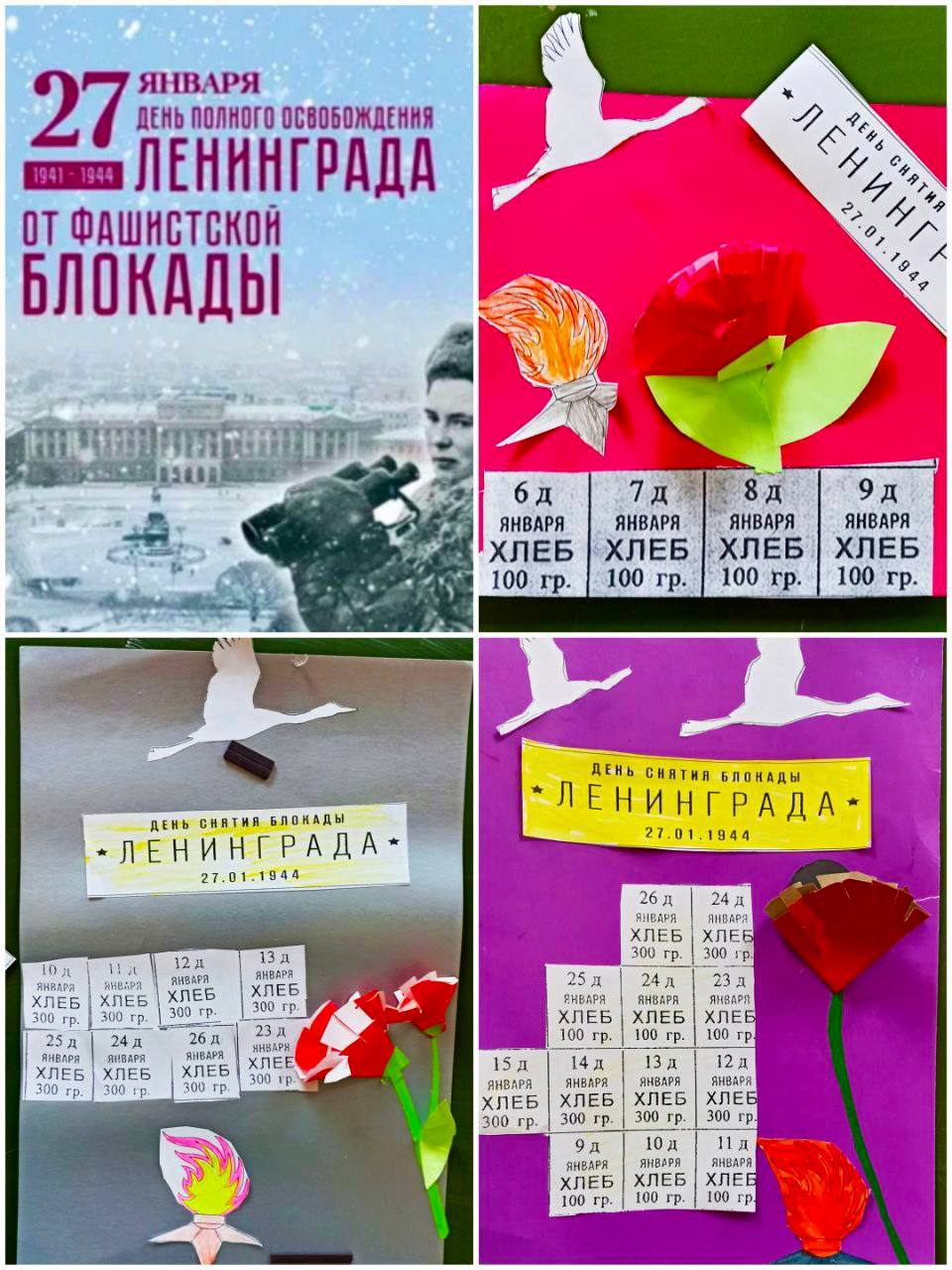 День снятия блокады Ленинграда .