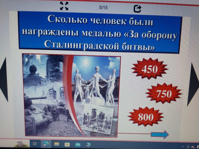 Интерактивная викторина &quot;Сталинградская битва&quot;.